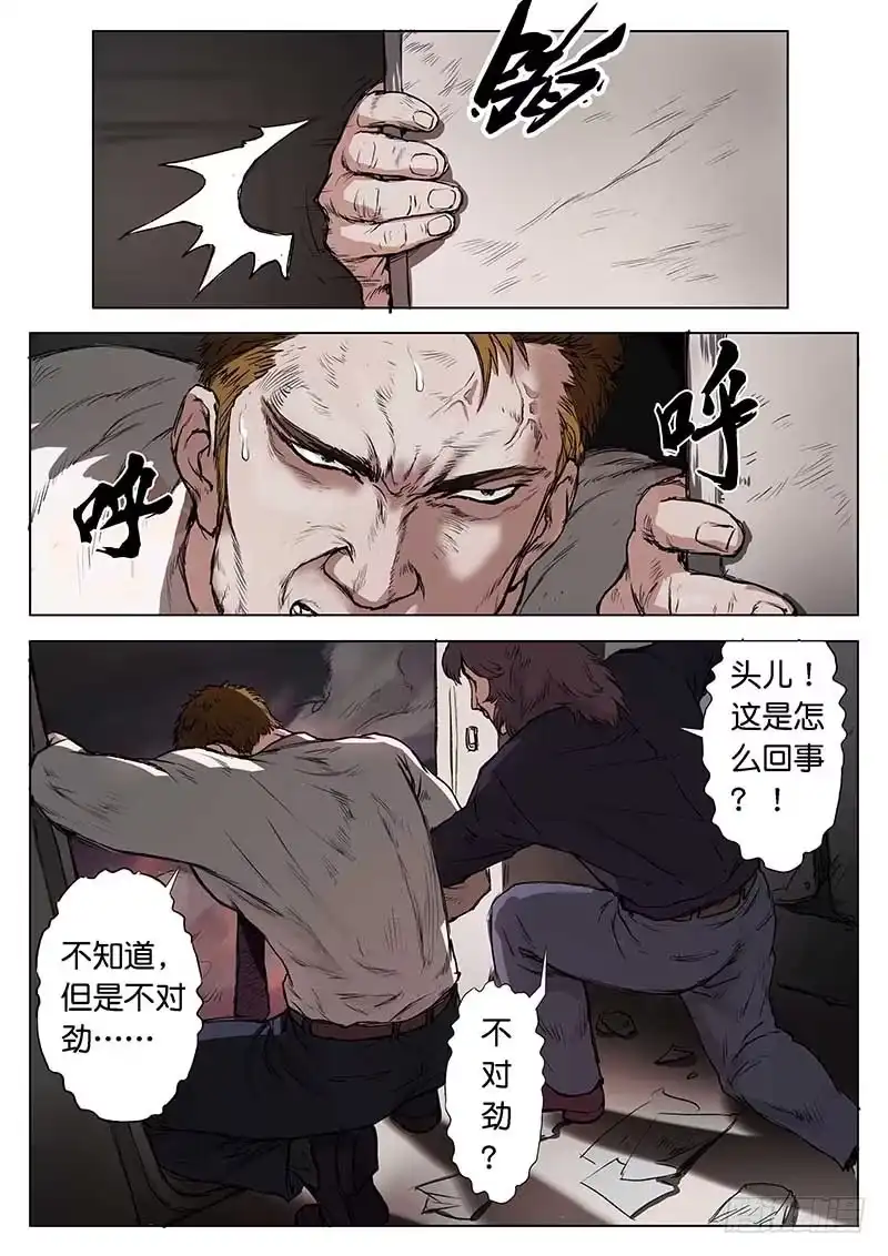 《魇世界》第七话 第11页