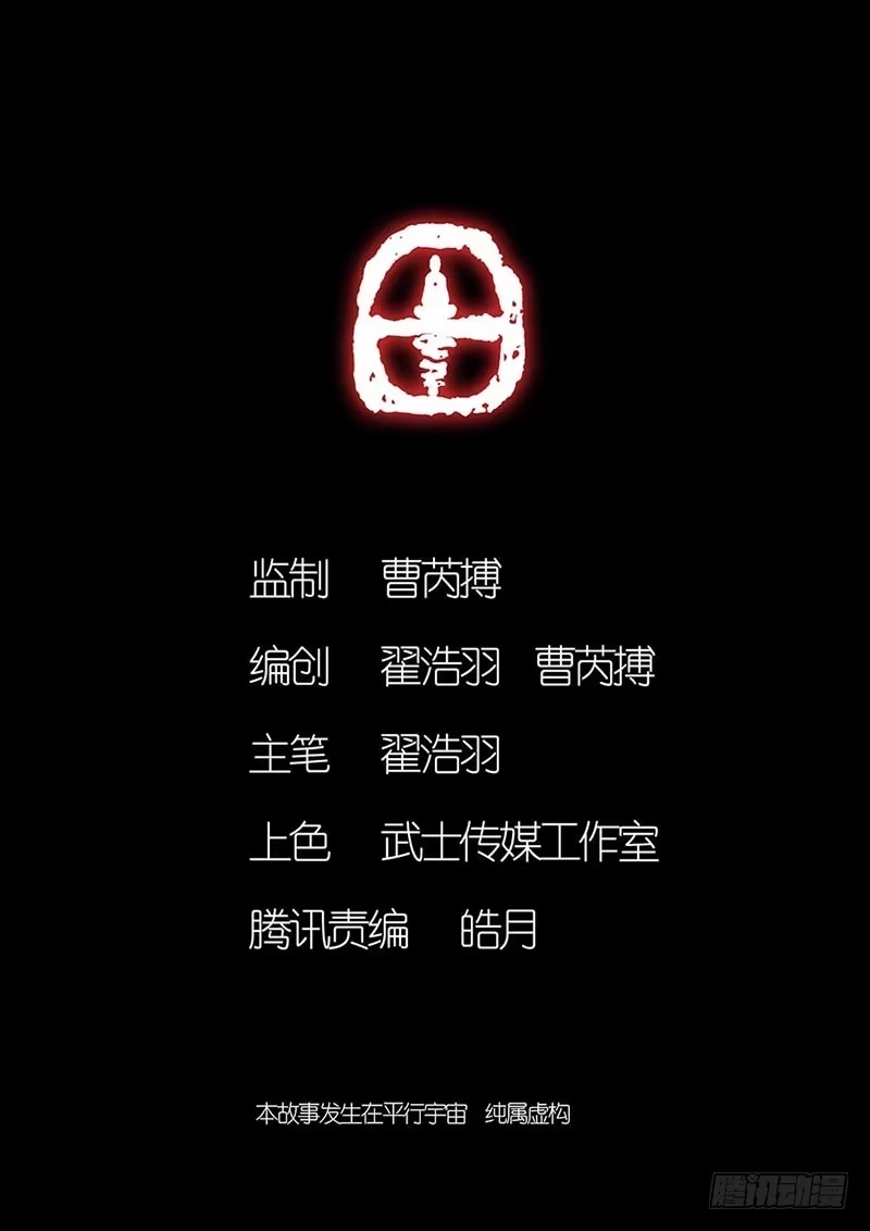 《魇世界》第七话 第1页