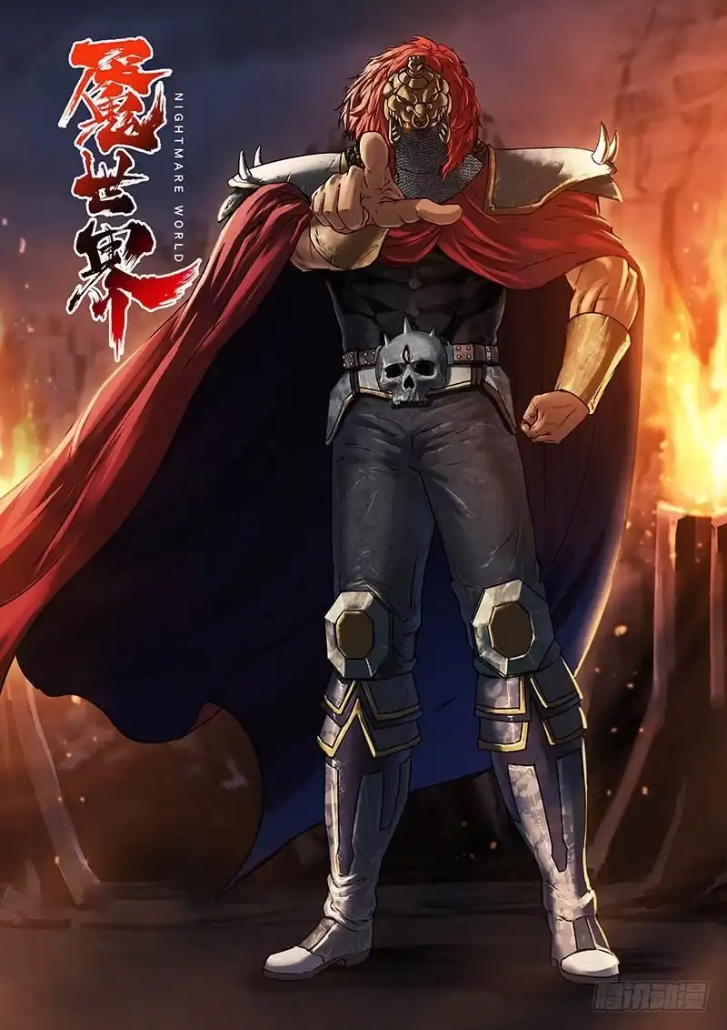 《魇世界》第七十话 第8页