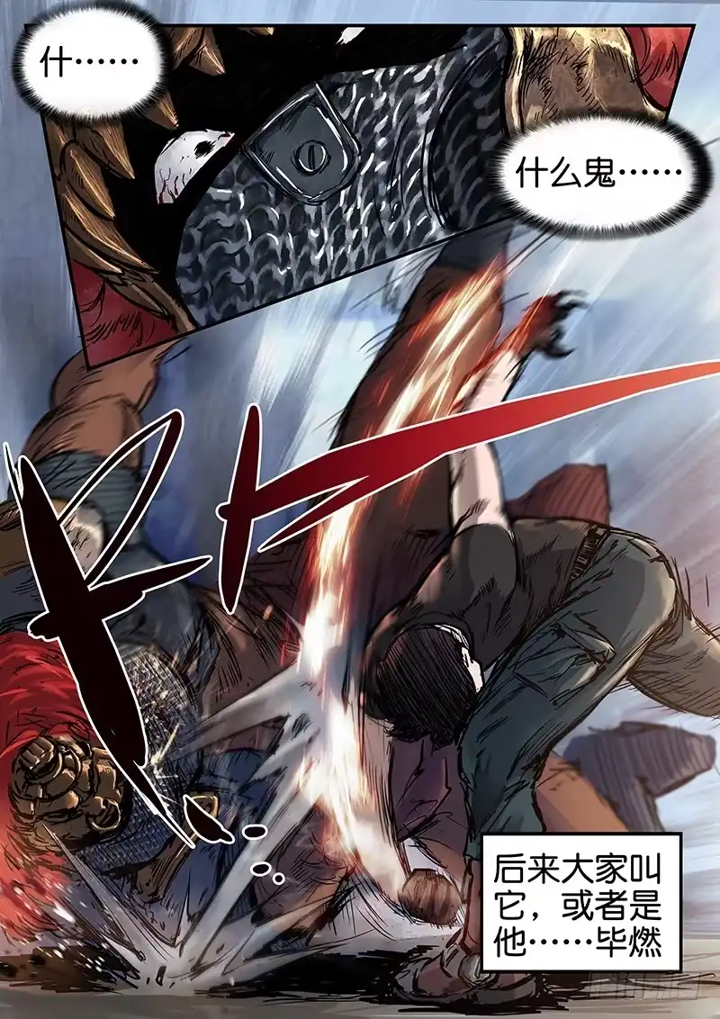 《魇世界》第七十话 第9页