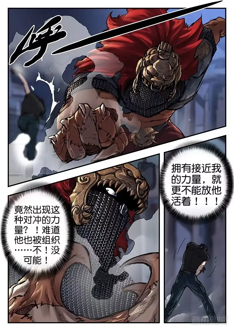 《魇世界》第七十话 第3页