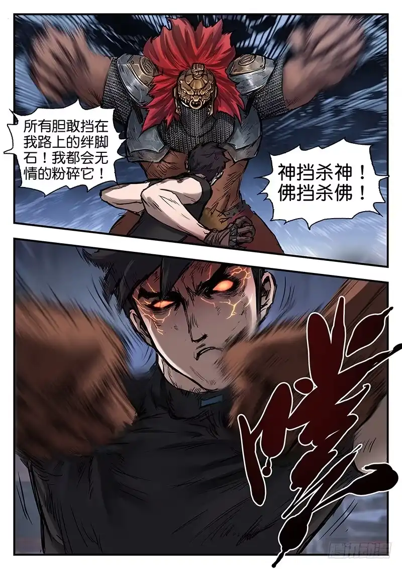 《魇世界》第七十话 第5页
