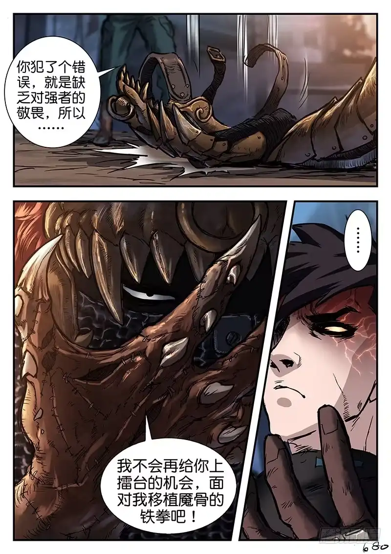 《魇世界》第七十话 第1页
