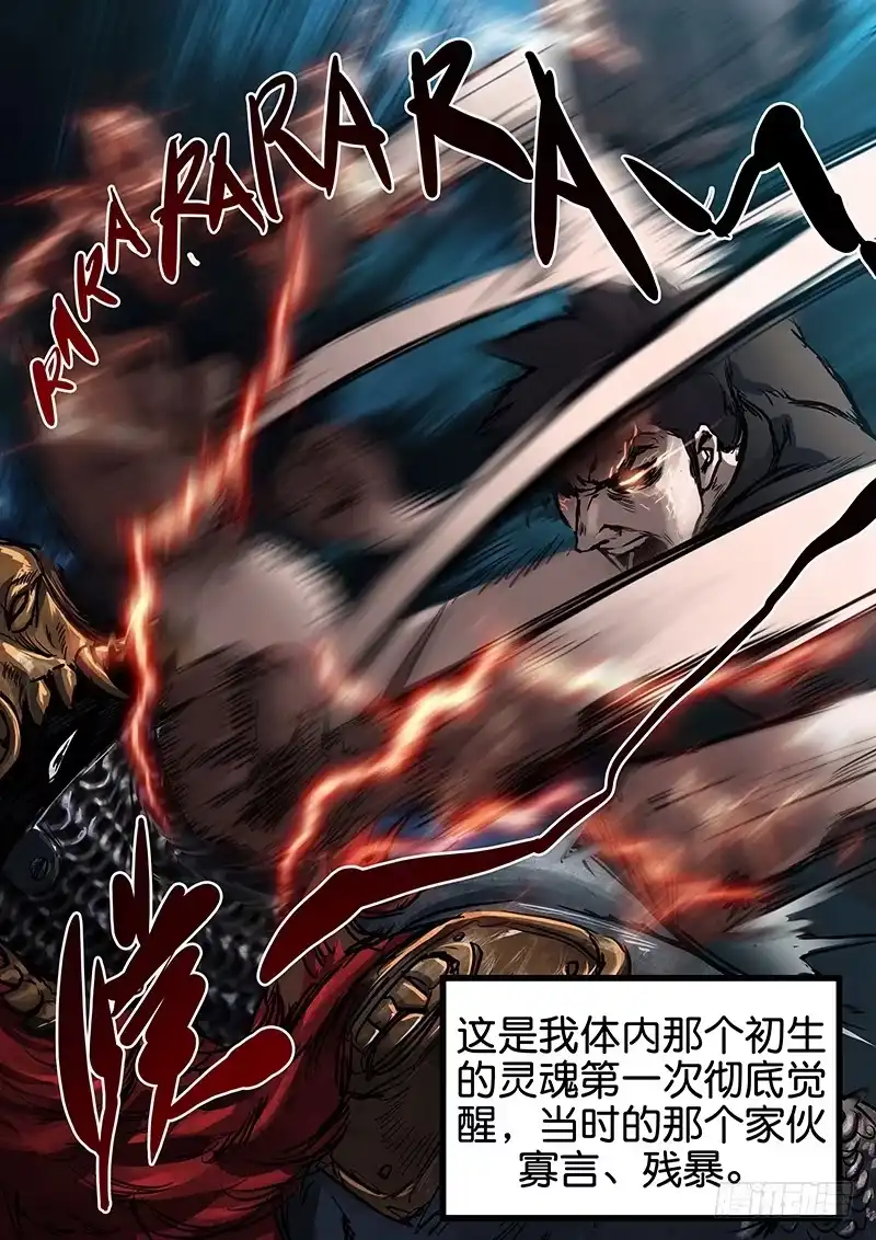 《魇世界》第七十话 第7页