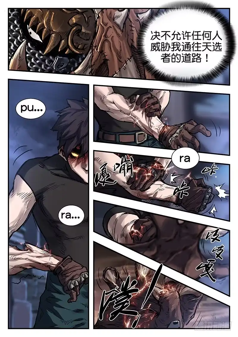 《魇世界》第七十话 第4页