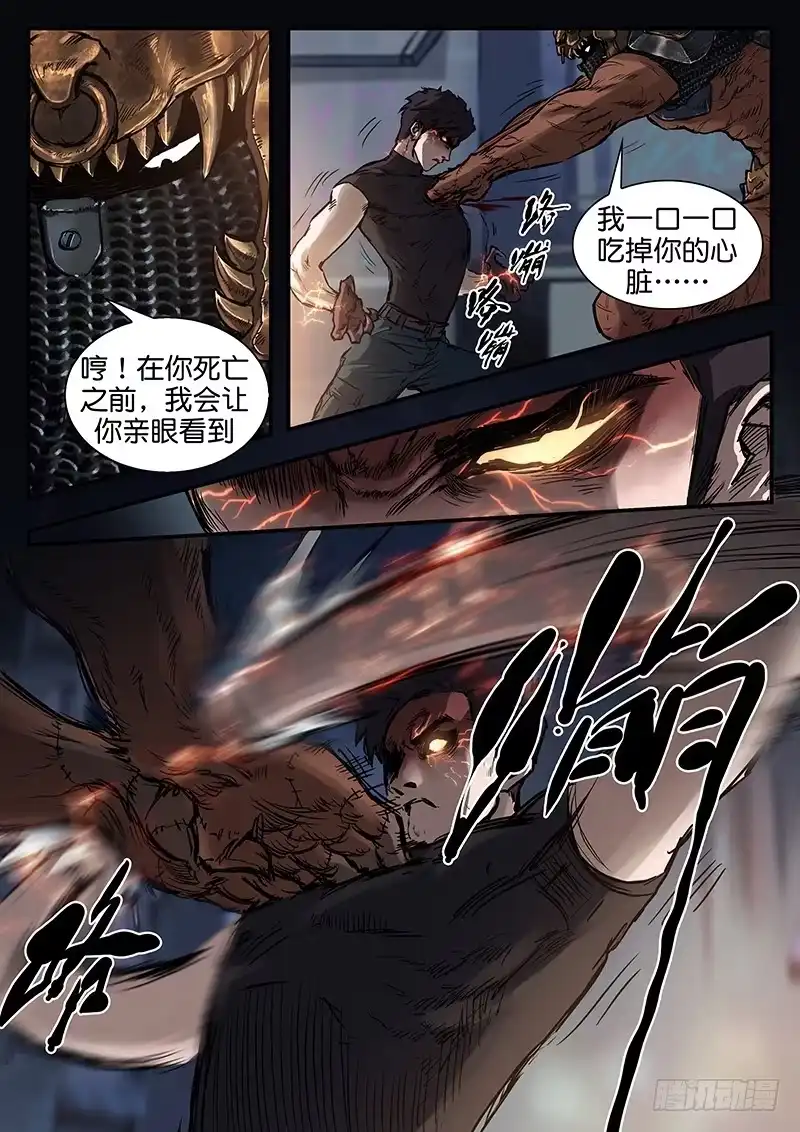 《魇世界》第七十话 第6页