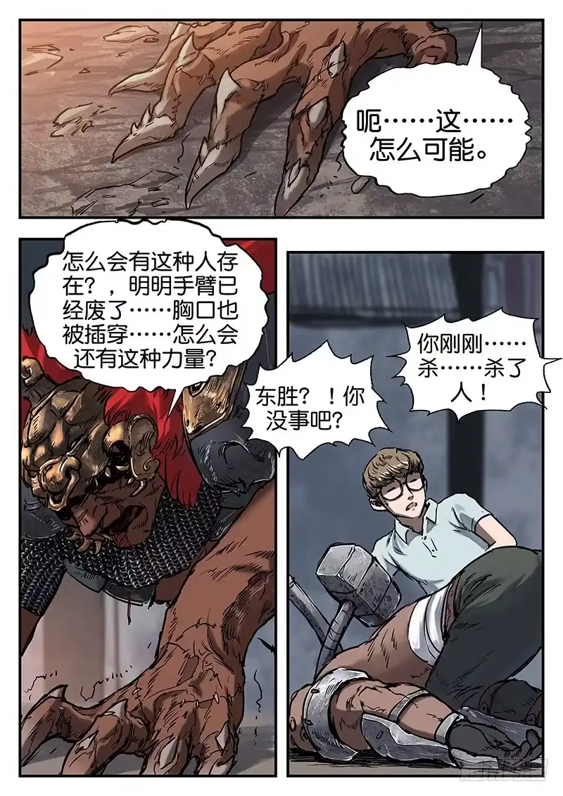 《魇世界》第七十一话 第3页