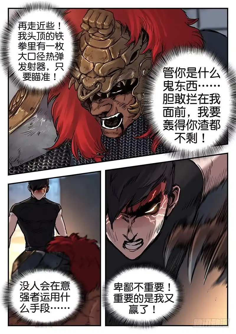《魇世界》第七十一话 第5页