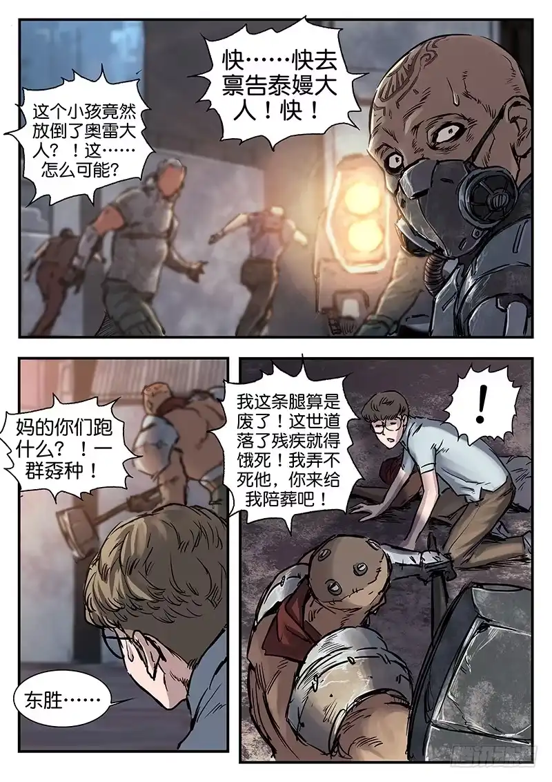 《魇世界》第七十一话 第1页