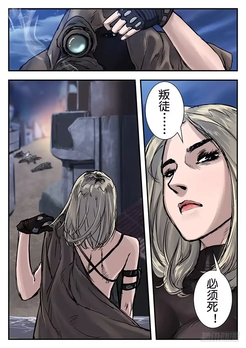 《魇世界》第七十一话 第8页
