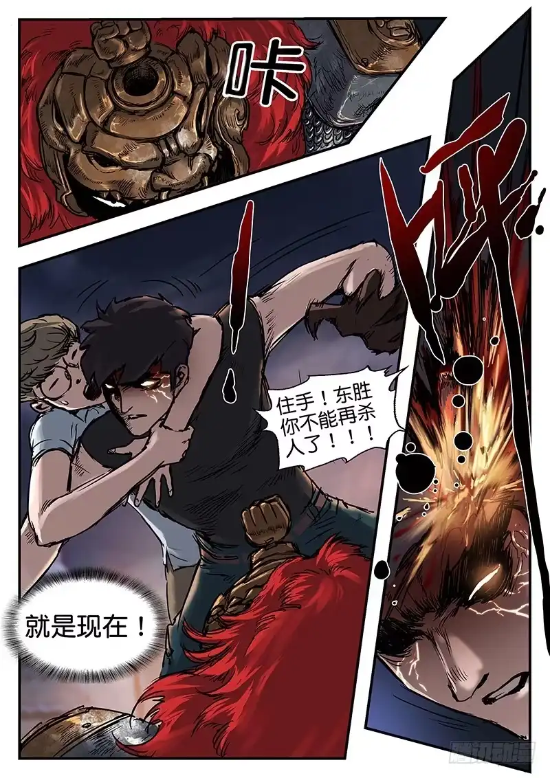《魇世界》第七十一话 第6页
