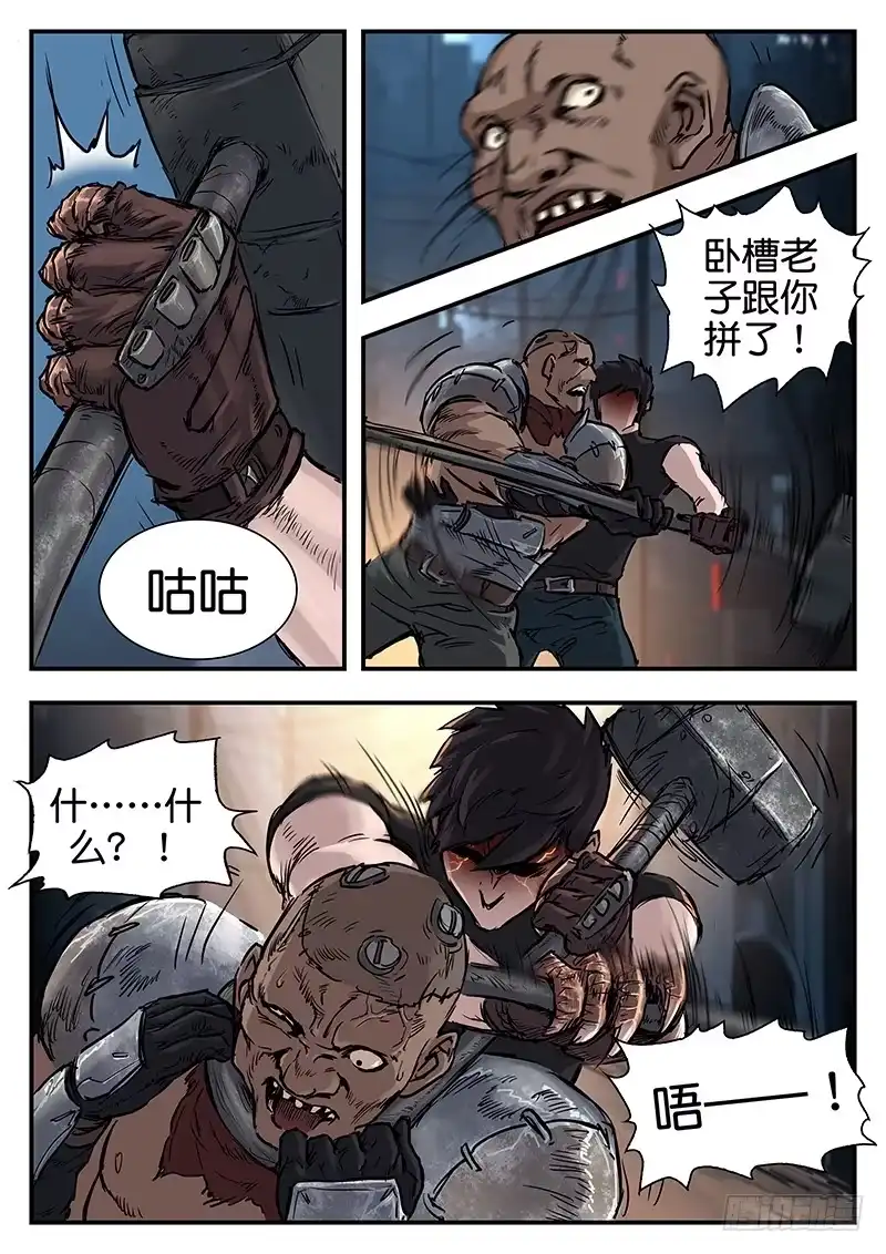 《魇世界》第七十一话 第2页
