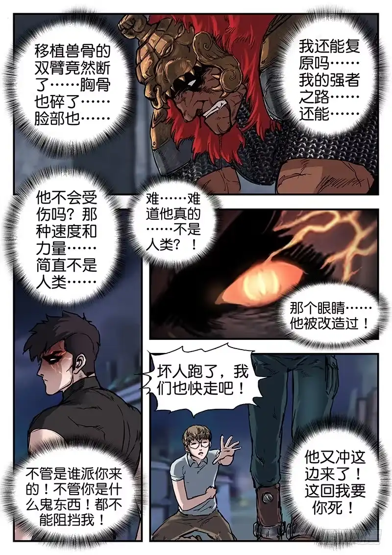《魇世界》第七十一话 第4页