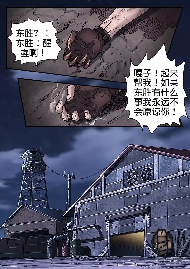 《魇世界》第七十二话 第4页