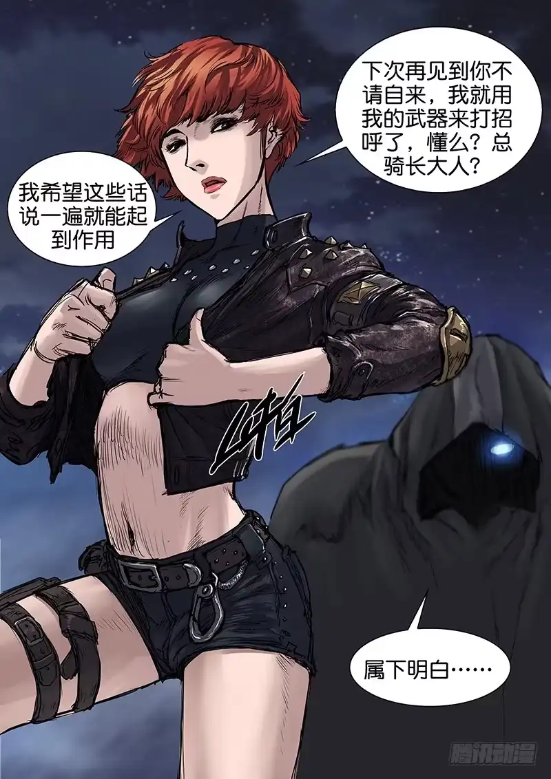 《魇世界》第七十二话 第3页