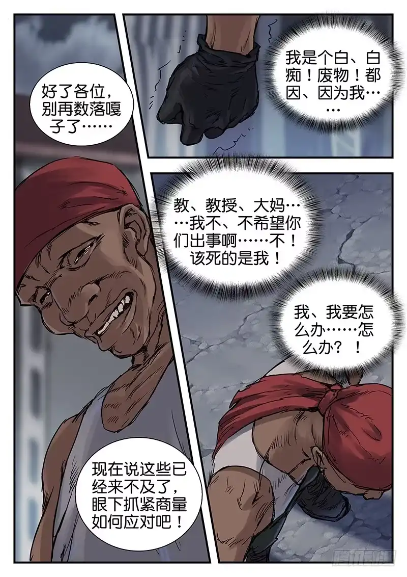 《魇世界》第七十二话 第8页