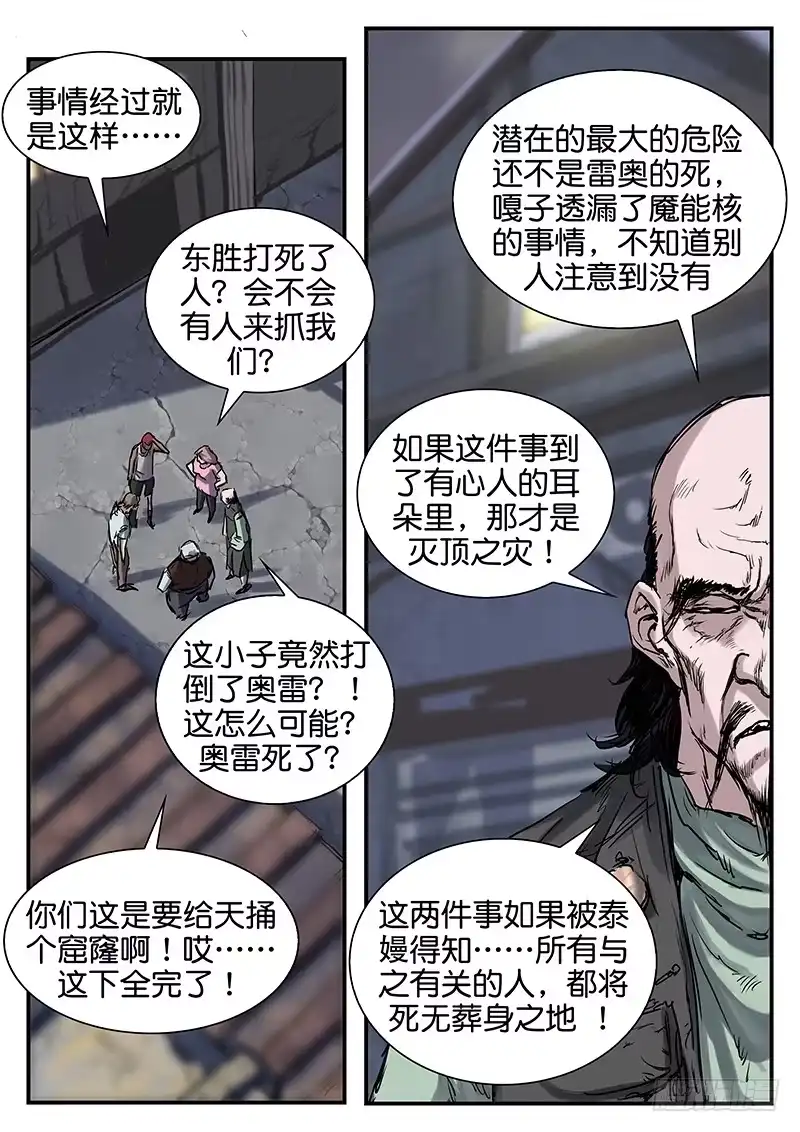 《魇世界》第七十二话 第6页