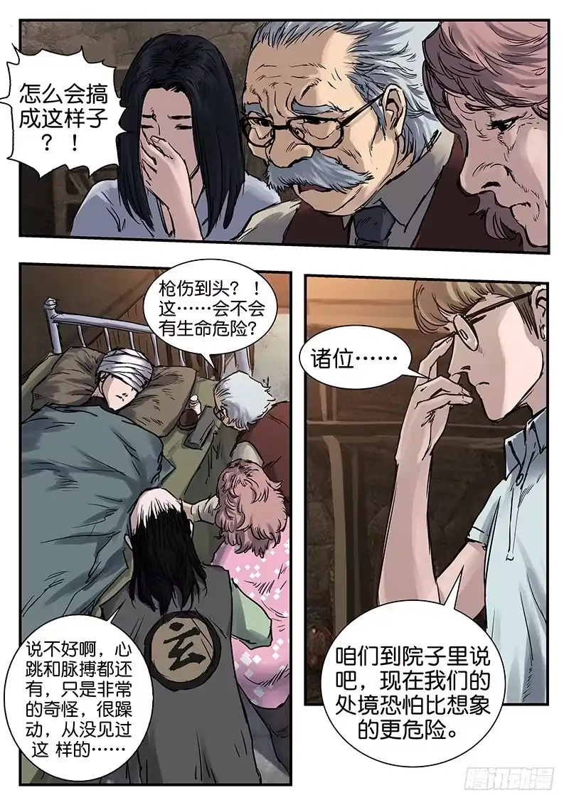 《魇世界》第七十二话 第5页