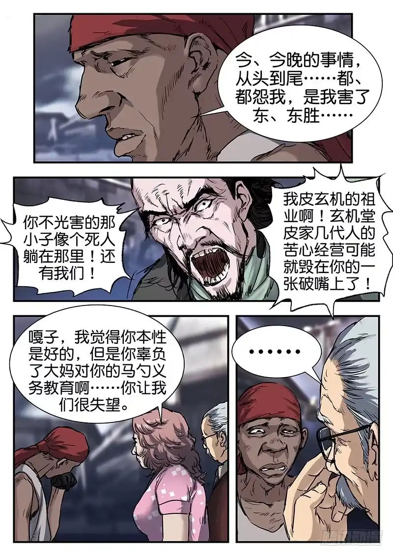 《魇世界》第七十二话 第7页