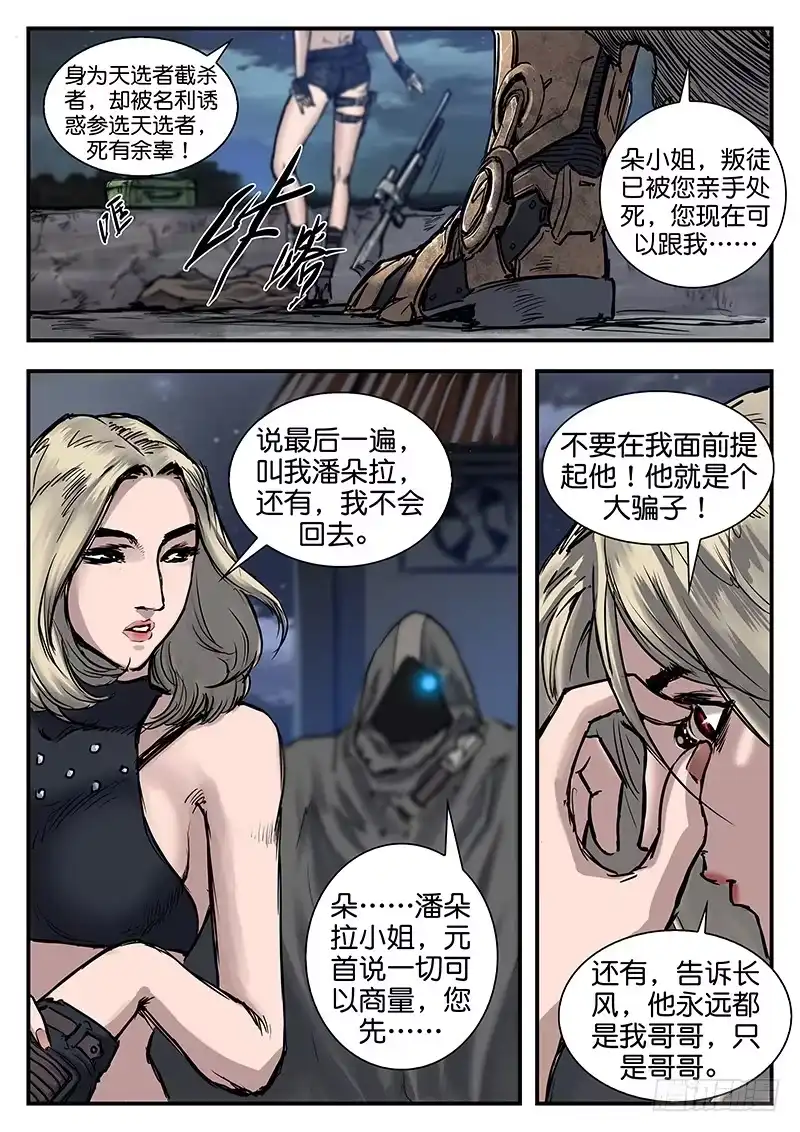 《魇世界》第七十二话 第1页