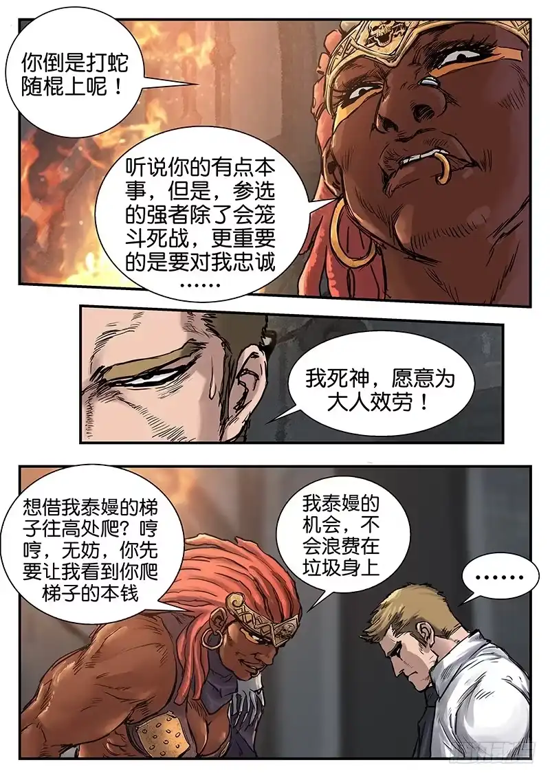 《魇世界》第七十三话 第7页