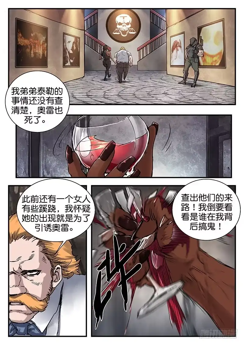 《魇世界》第七十三话 第3页