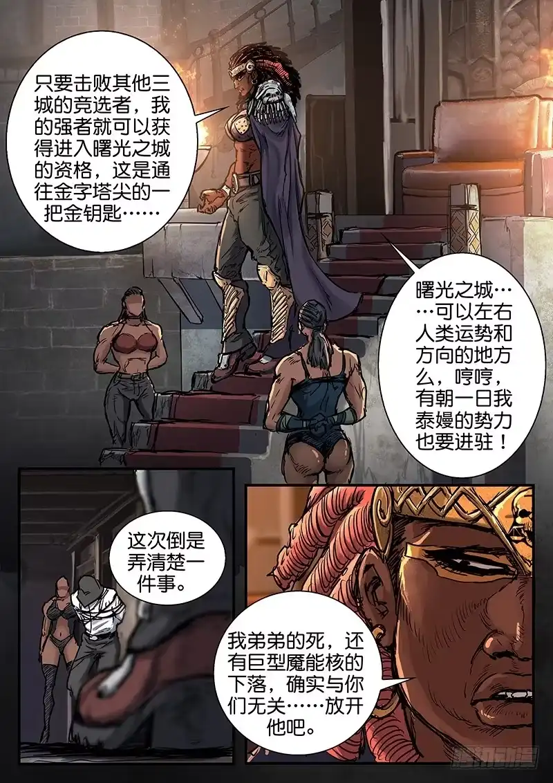 《魇世界》第七十三话 第5页