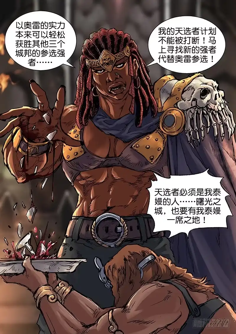 《魇世界》第七十三话 第4页
