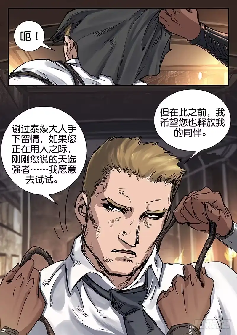 《魇世界》第七十三话 第6页
