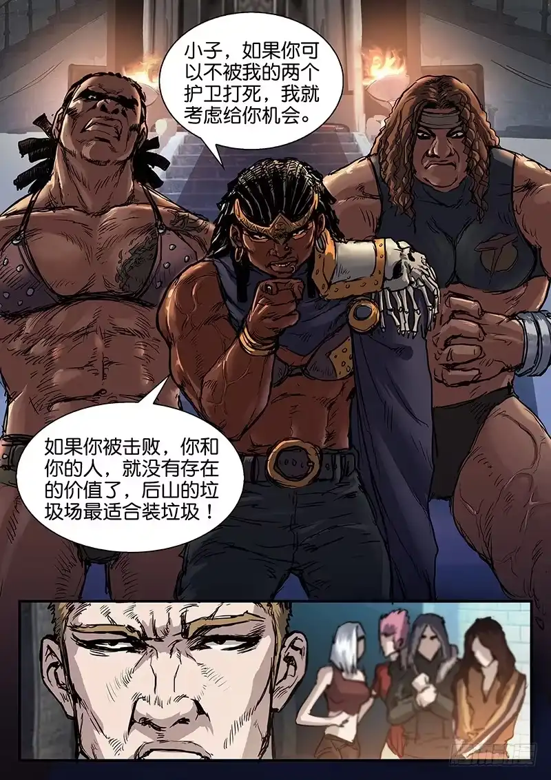 《魇世界》第七十三话 第9页