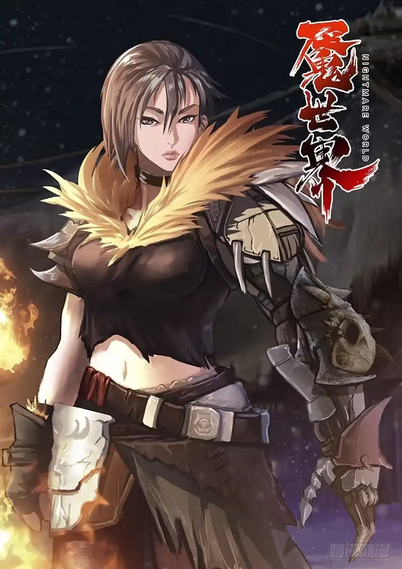 《魇世界》第七十四话 第7页