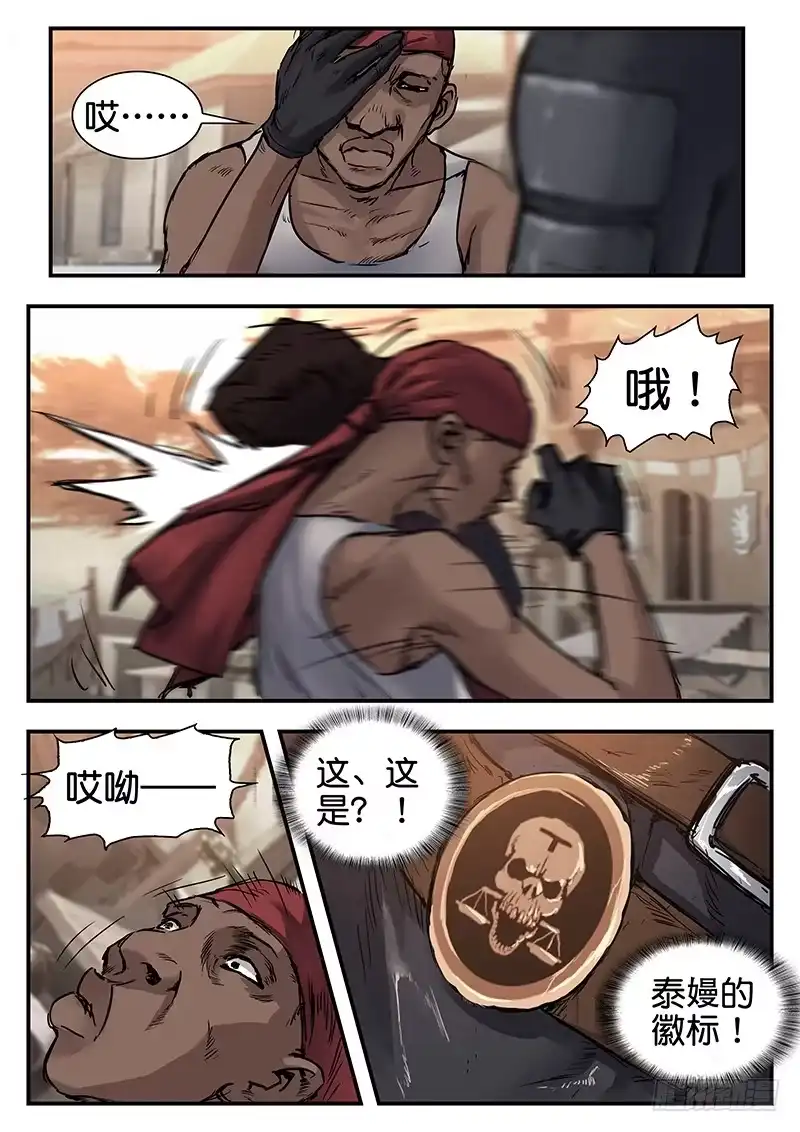 《魇世界》第七十四话 第3页