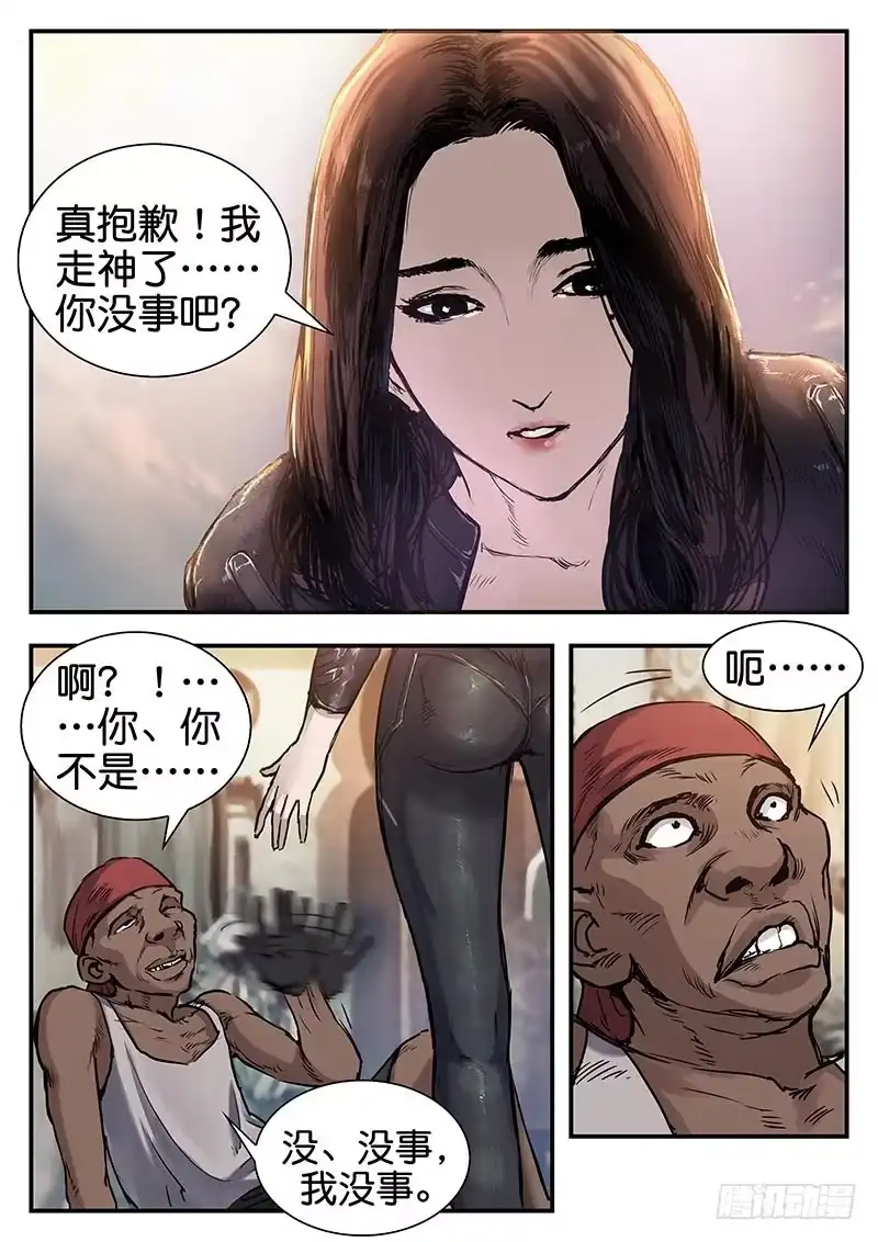 《魇世界》第七十四话 第5页