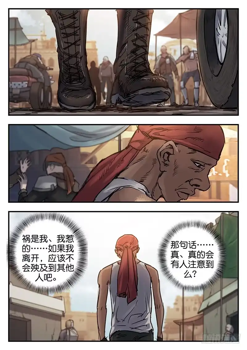 《魇世界》第七十四话 第2页