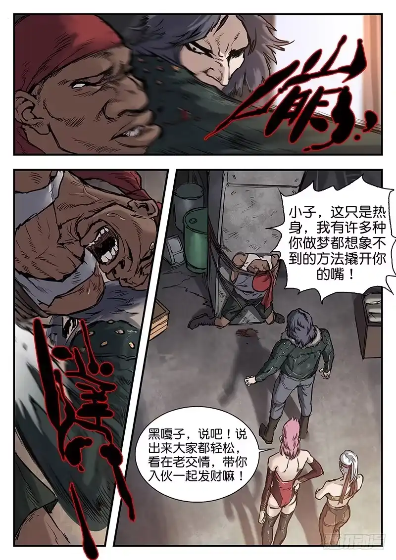《魇世界》第七十四话 第6页