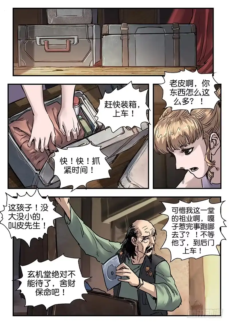 《魇世界》第七十五话 第5页