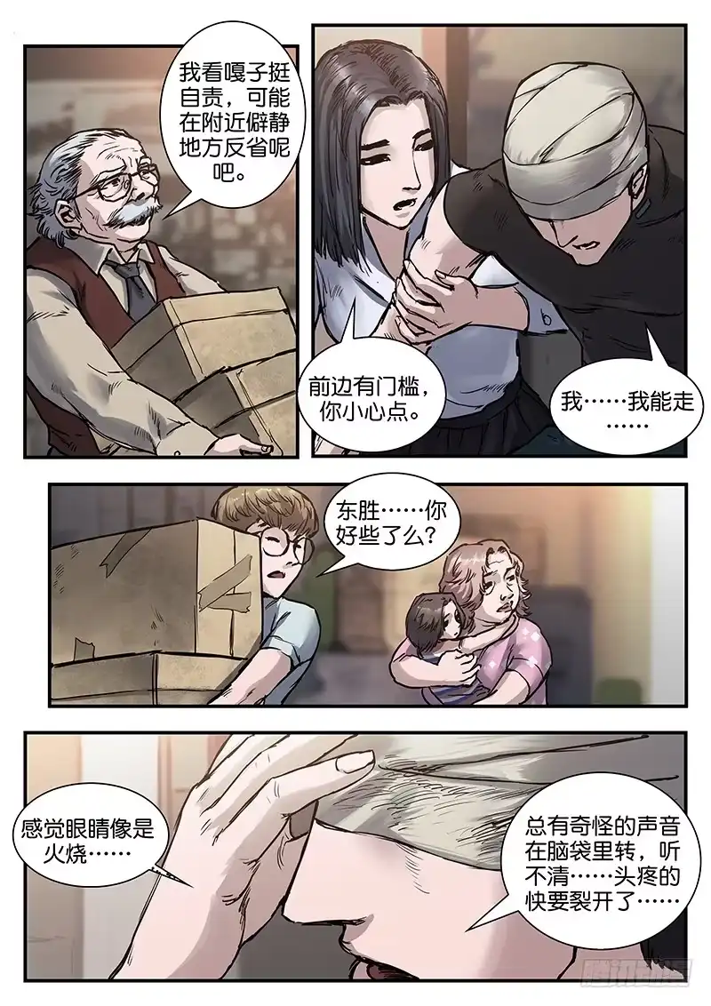 《魇世界》第七十五话 第6页