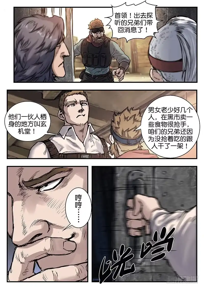 《魇世界》第七十五话 第3页