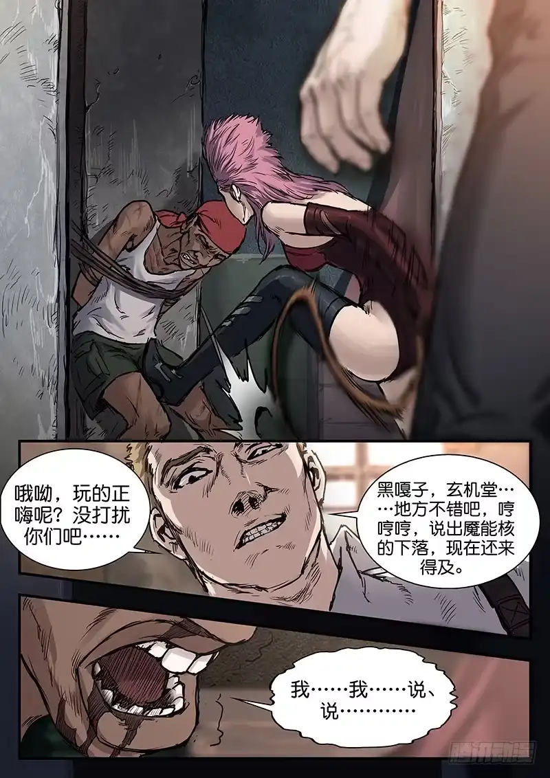 《魇世界》第七十五话 第4页