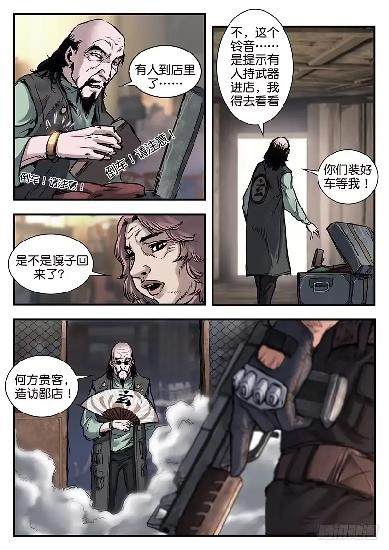 《魇世界》第七十五话 第7页