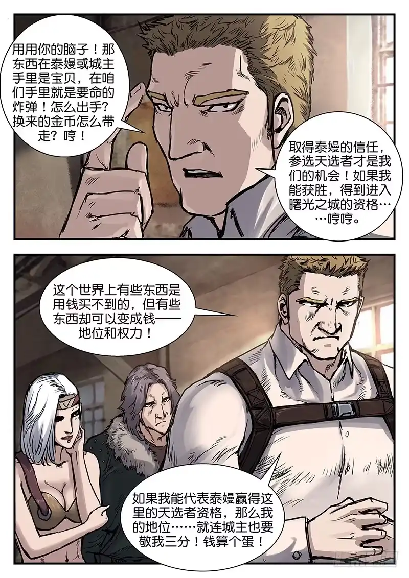 《魇世界》第七十五话 第2页
