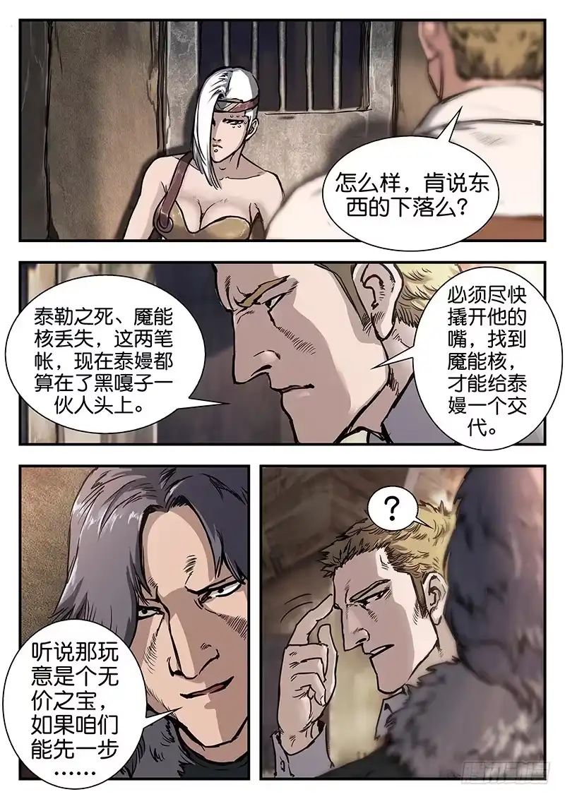 《魇世界》第七十五话 第1页
