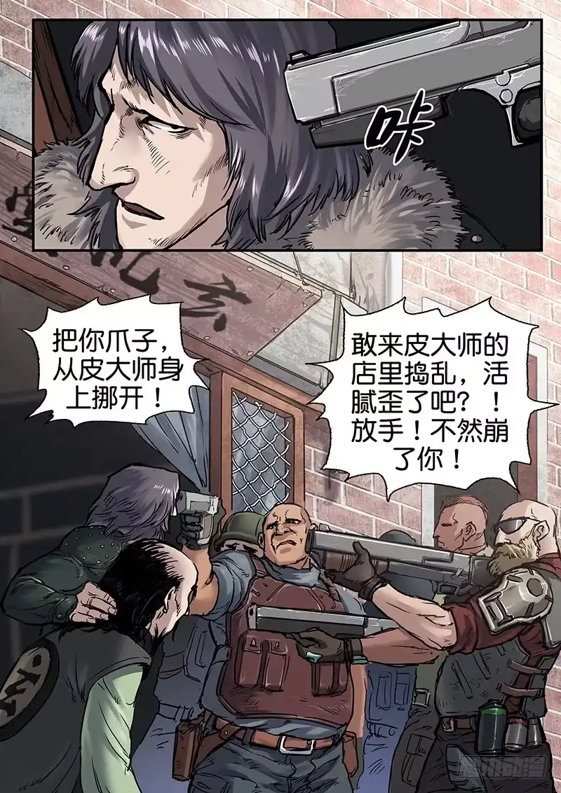 《魇世界》第七十六话 第3页
