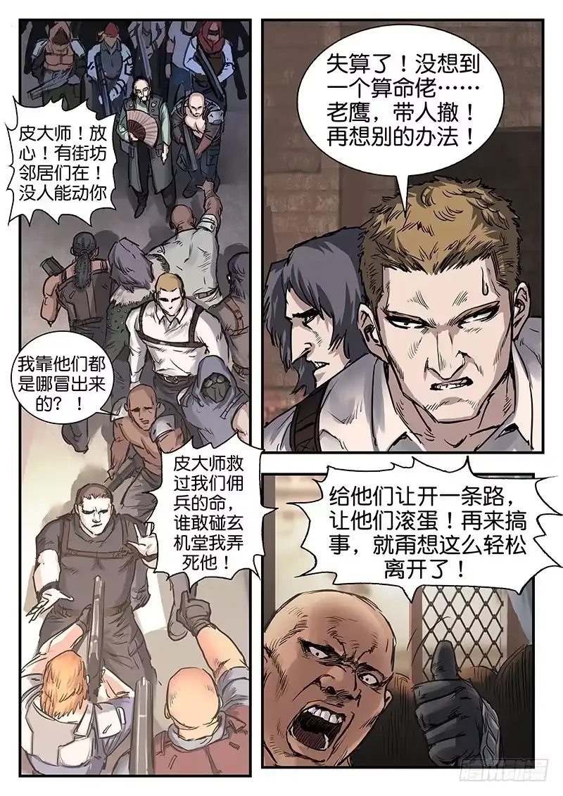 《魇世界》第七十六话 第6页