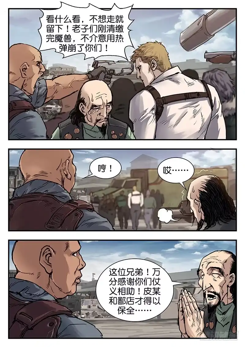 《魇世界》第七十六话 第7页