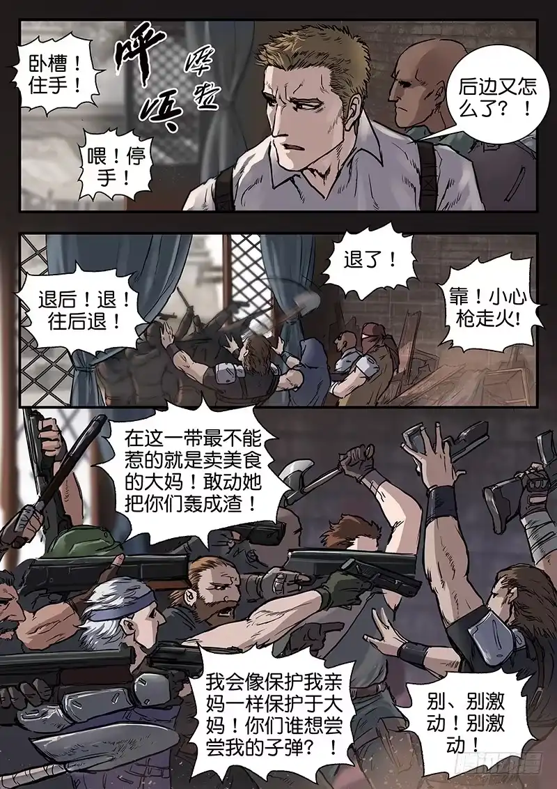 《魇世界》第七十六话 第5页