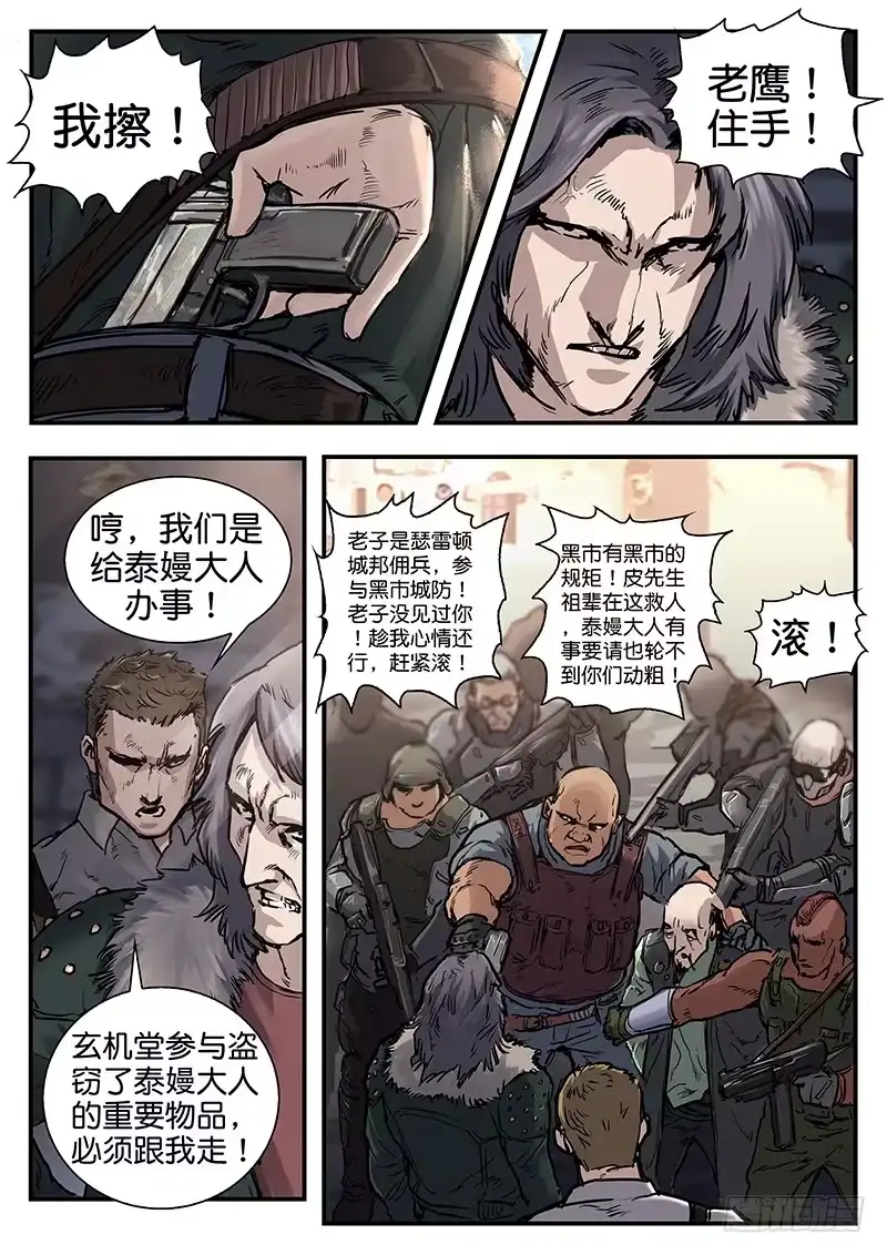 《魇世界》第七十六话 第4页