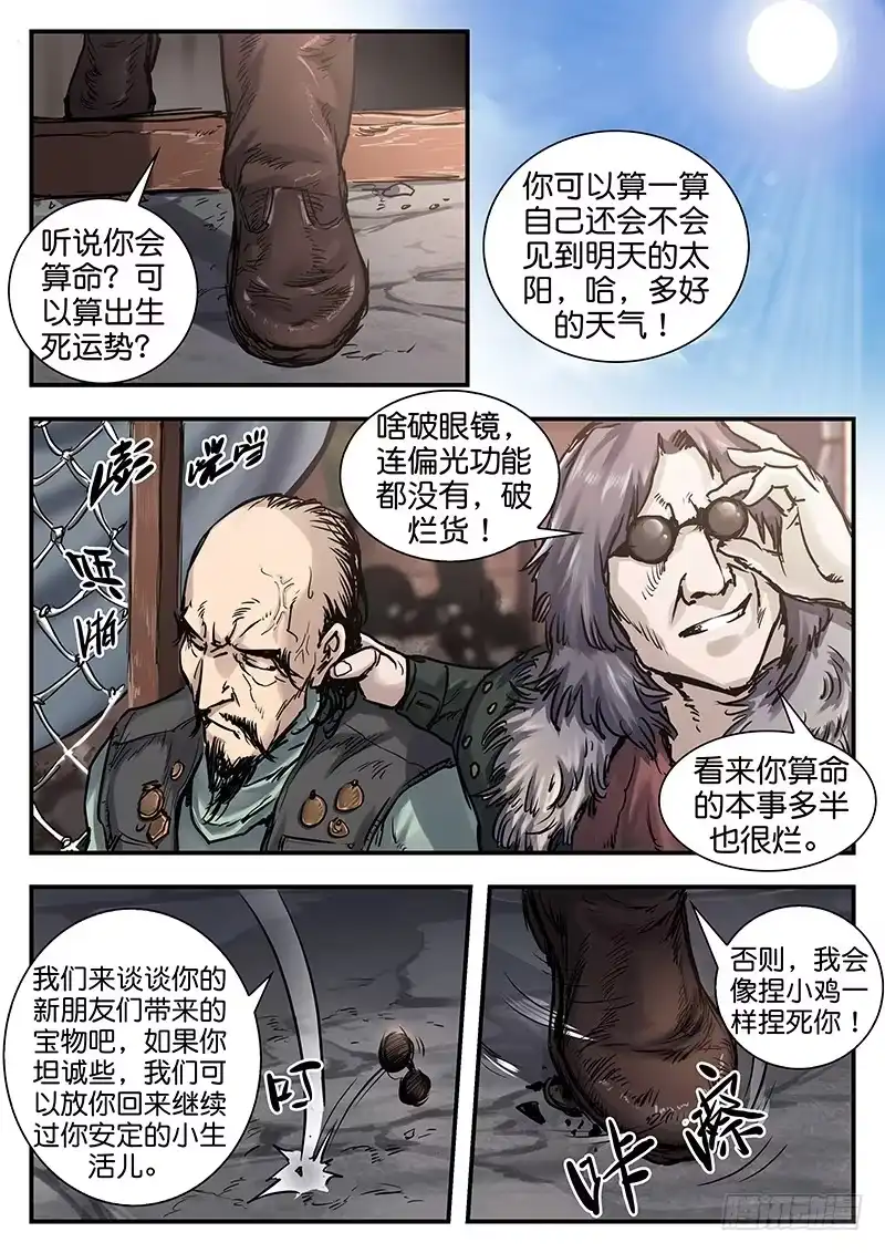 《魇世界》第七十六话 第2页