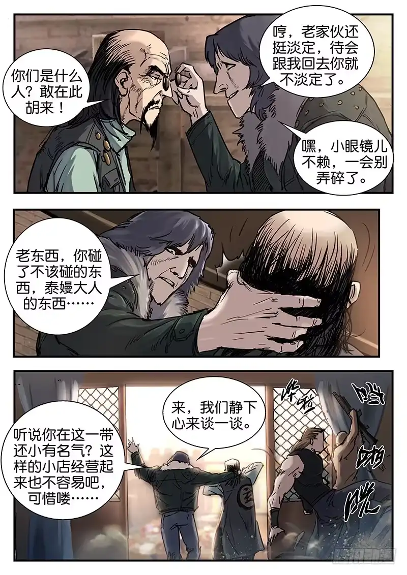 《魇世界》第七十六话 第1页