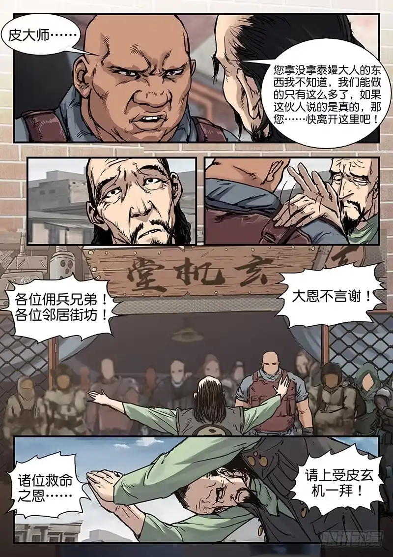 《魇世界》第七十六话 第8页